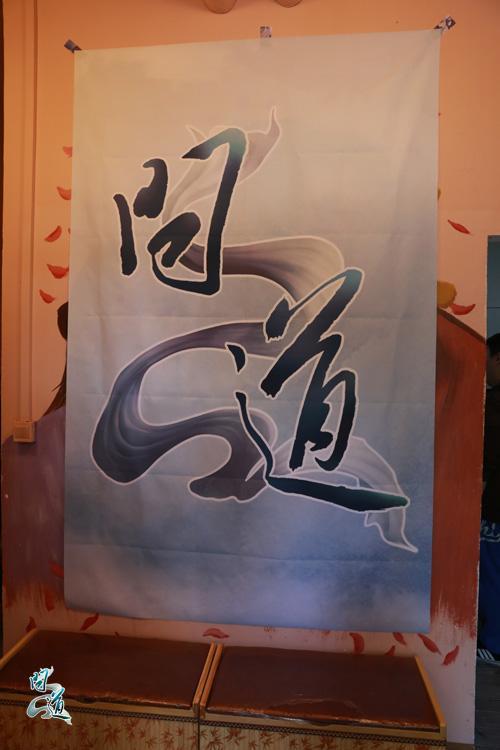 虚拟走向现实《问道》首个主题密室曝光