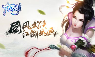 白鷺游戲《九陰絕學(xué)》