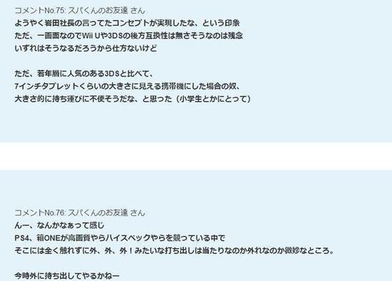 日媒調(diào)查Switch第一印象：玩家稱賣1600元就入手