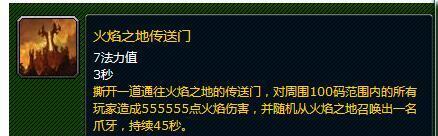 八卦 火焰之地傳送門在魔獸里同樣要命