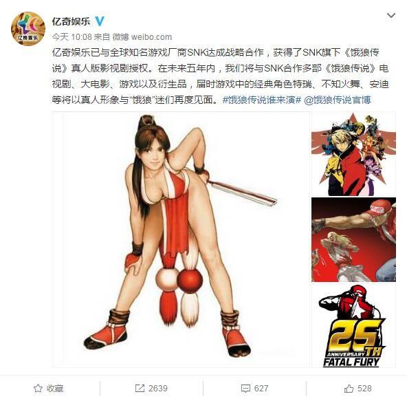 SNK授权中国拍《饿狼传说》冲田杏梨想演不知火舞
