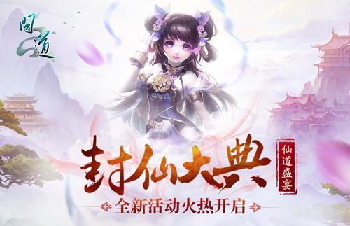 《問道》青城山仙道盛宴 人氣火爆一票難求