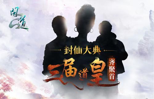 你喜歡的NPC都在這里 揭秘《問(wèn)道》仙道盛宴
