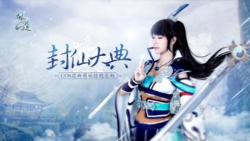 11.11脱单攻略 你最爱的《问道》小师妹这里都有