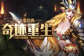 《奇跡MU》正版授權(quán) 37《奇跡重生》今日撼世公測