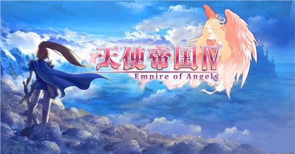 《天使帝国4》登陆Steam青睐之光 国产游戏加油！