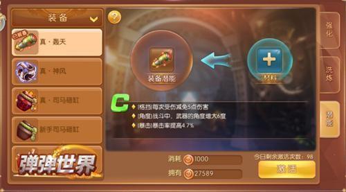 弹弹世界最新图片