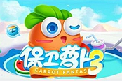 保卫萝卜3-园丁助战赏金赛！锦上添花