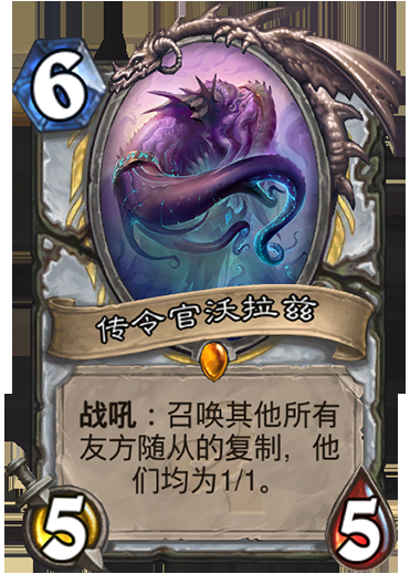 传令官沃拉兹-中.png