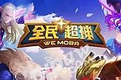 全民超神-天猿首领，功夫足球，全图支援