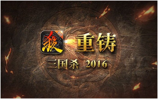 三国杀新版本将面世 美术升级定义新国风