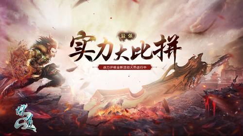戰(zhàn)力爆發(fā) 助陣薛之謙打響《問道》新版最強(qiáng)對(duì)決賽 