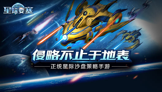 《星際要塞》引領(lǐng)創(chuàng)新，阿里火星造人計劃啟動！