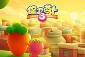 保卫萝卜3-榴莲和毒气瓶不得不说的事儿