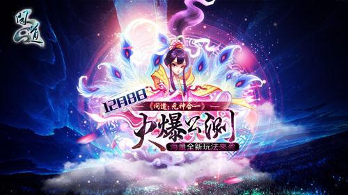 《問道：元神合一》新版屬性大爆發(fā) 打響逆襲之戰(zhàn)