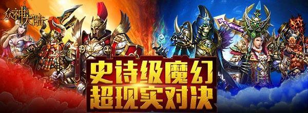 英雄降世拯救王国 《众神大陆》国王祭坛揭秘