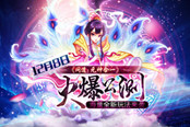 中州修仙新时代《问道：元神合一》新资料片今日公测