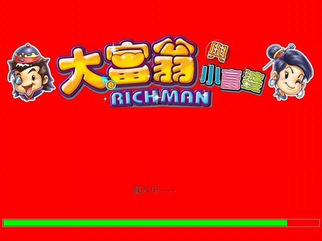 大富翁与小富婆图片