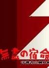 守护者之剑外传简体中文版