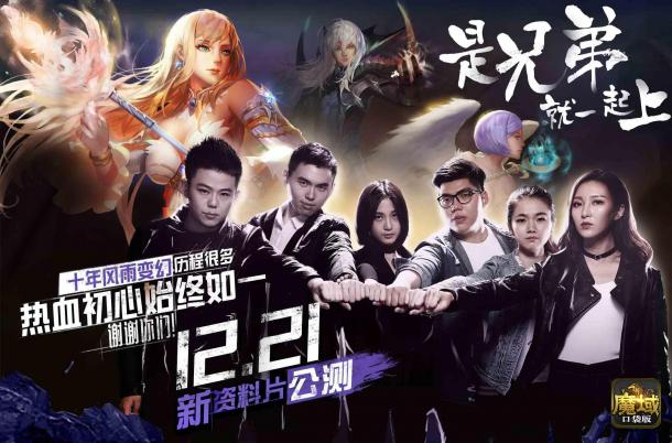 《魔域口袋版》年度資料片再創(chuàng)新高 感恩百媒齊放萬(wàn)渠共筑