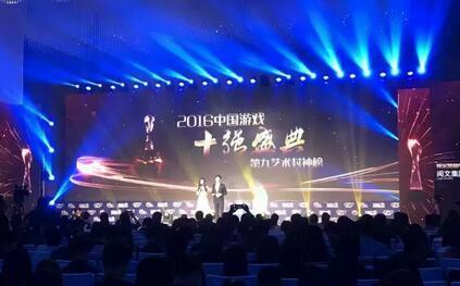 回归匠心 内容为本 2016年度中国游戏产业年会圆满落幕