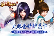 梦幻诛仙手游-黑龙浩劫副本打法详细解读—焚香篇