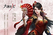 大唐无双-手游全平台九大惊喜福利等你拿