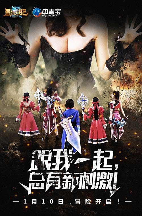 冒险战记