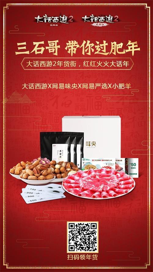 大話年貨街暖心上線 三石哥精選年貨陪你過(guò)年