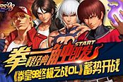 拳皇98终极之战-创世阵容与四魂阵容对比分析