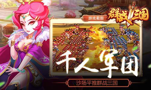 万家游戏发行《群战三国》1月12日精英首测 ...