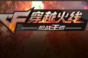 穿越火线：枪战王者-枪法至上！巷战TD全点位分析