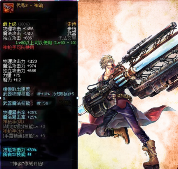 DNF 90級最強史詩武器！沒想到No1竟然是它