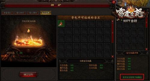 燦若星斗 《雷霆之怒》寶石系統(tǒng)曝光