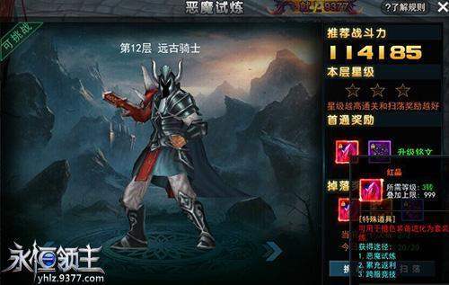 红红火火 永恒领主傲世红装系统亮相
