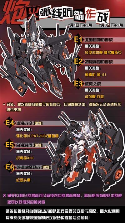 战舰少女r炮火弧线防御作战