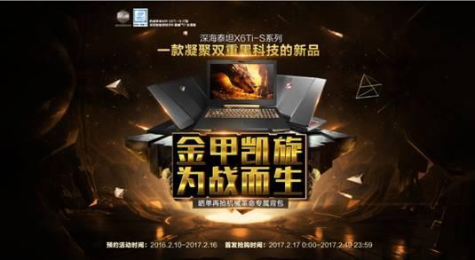 百炼金甲，重铸降临！机械革命X6Ti-Gold带你横扫一切 ...