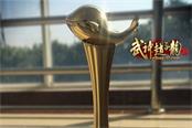《武神赵子龙》获2016金鲸奖年度十佳网页游戏