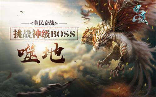《问道》新学期BOSS挑战赛 送1000万奖学金