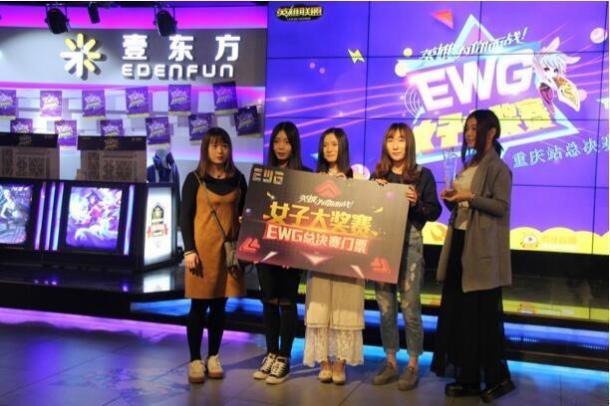 英雄联盟EWG女子大奖赛冠军之战 SCG力压群芳