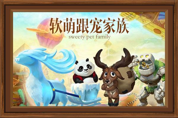 激萌跟寵又添新！《魔域》11周年跟寵其實(shí)是個(gè)老朋友？