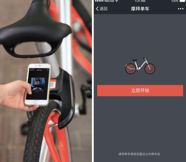 摩拜单车
