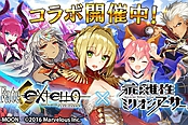 PS4《乖离性百万亚瑟王》联动Fate/EXTELLA事件