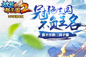 放開(kāi)那三國(guó)2手游軍團(tuán)戰(zhàn)打法技巧全面解析