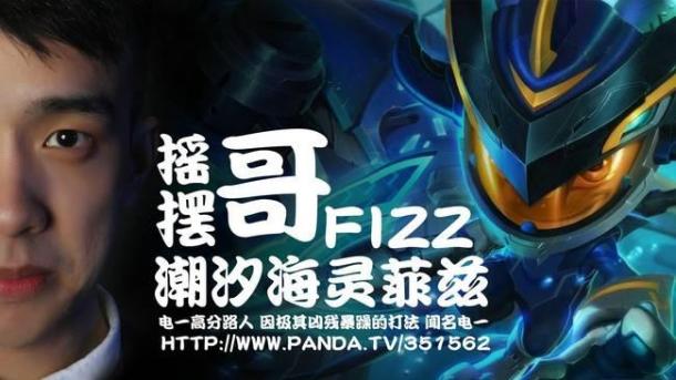 揭秘熊貓主播搖擺哥：他是 “國(guó)服第一小魚(yú)人”，這次把Dopa拉下馬