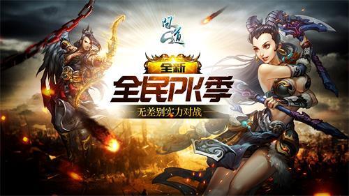 《问道》全民PK季 中州争霸战火再燃