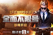 穿越火线：枪战王者-ios生化大逃亡版本什么时候更新说明