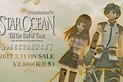 《星之海洋3：直到时间的尽头》3月31日登陆PS4