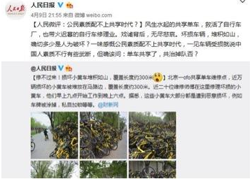共享單車遭損毀 ofo何以成典型
