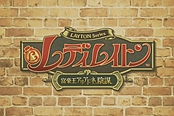 系列新作《雷頓教授》換名公開 登3DS/手游平臺